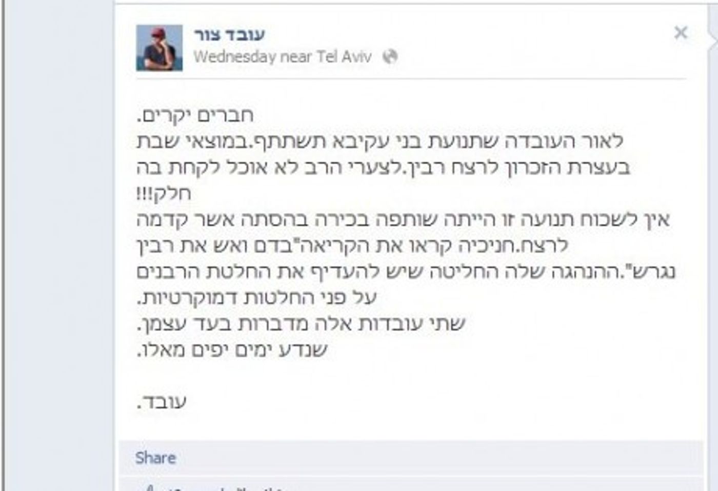 בני עקיבא הסיתו: מזכ"ל הנוער העובד לשעבר מחרים העצרת