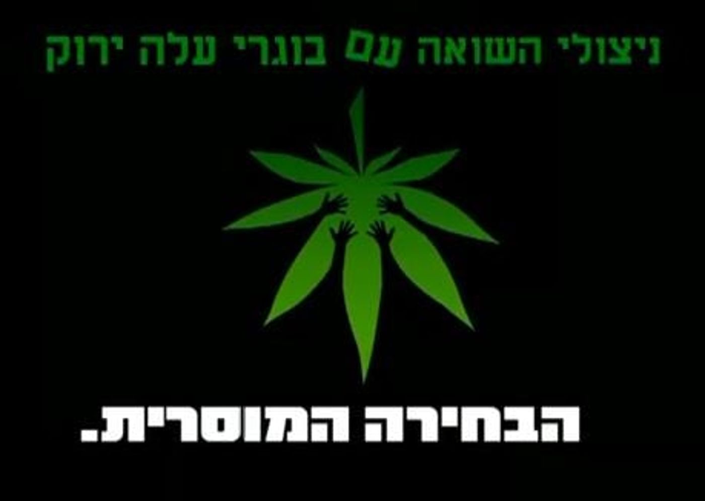 איחודים הזויים בפוליטיקה; למה לא ללכת על זה?