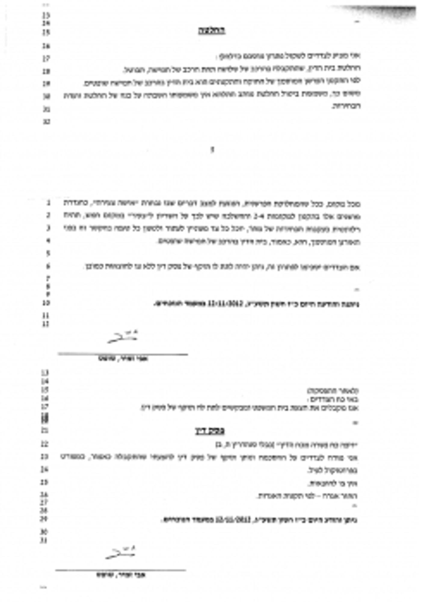 בית המשפט קבע: איילת שקד מבטלת שריון לצעיר