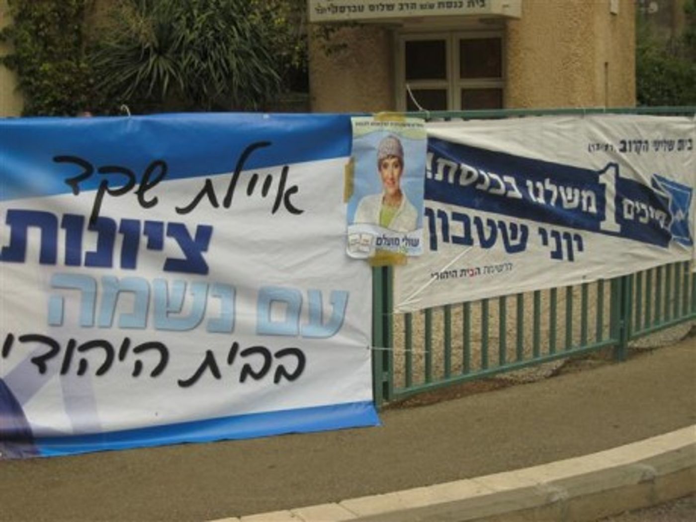 תמונות ועדכונים מהבחירות לרשימת הבית היהודי