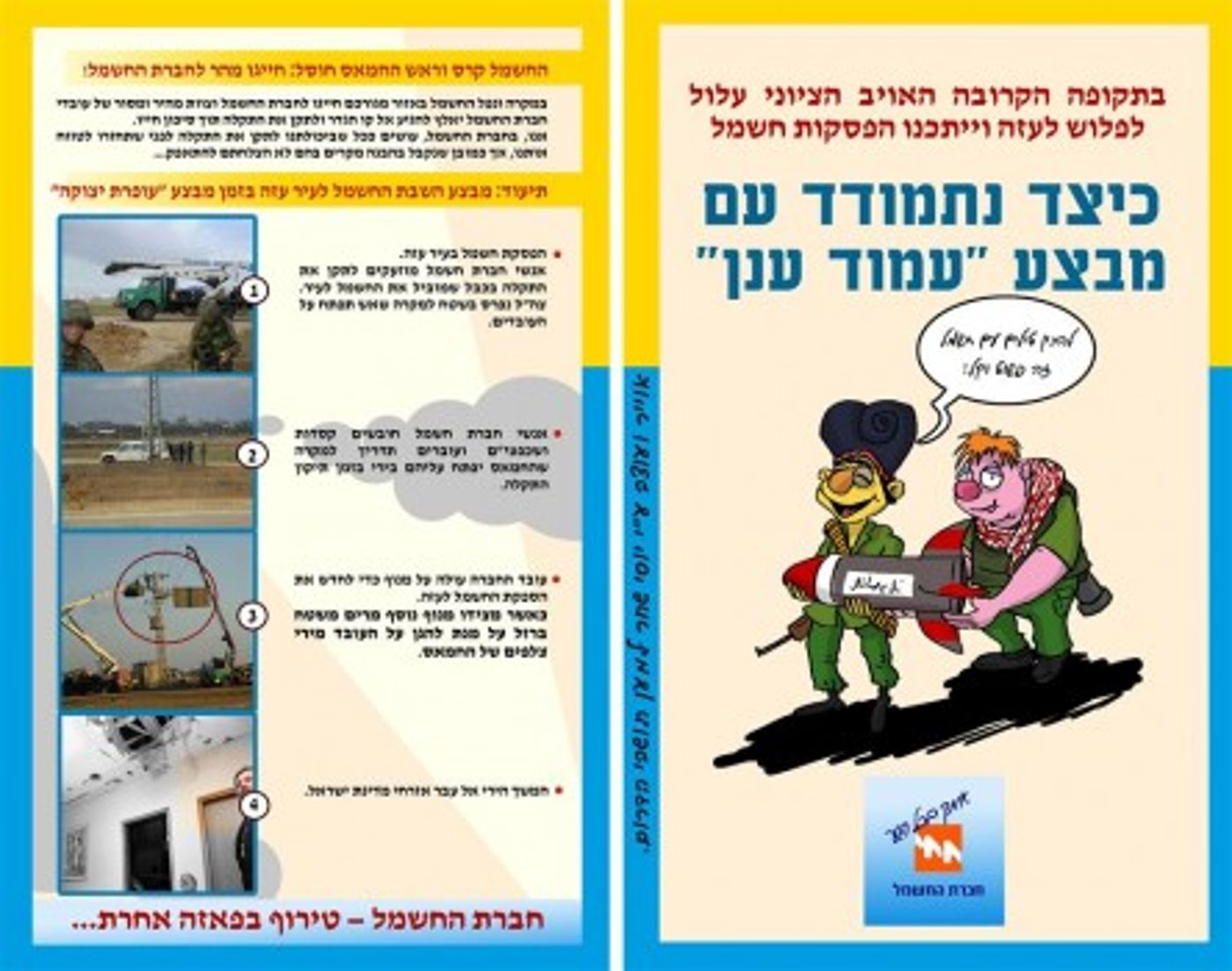 הפתרון הפשוט: לנתק את החשמל לעזה