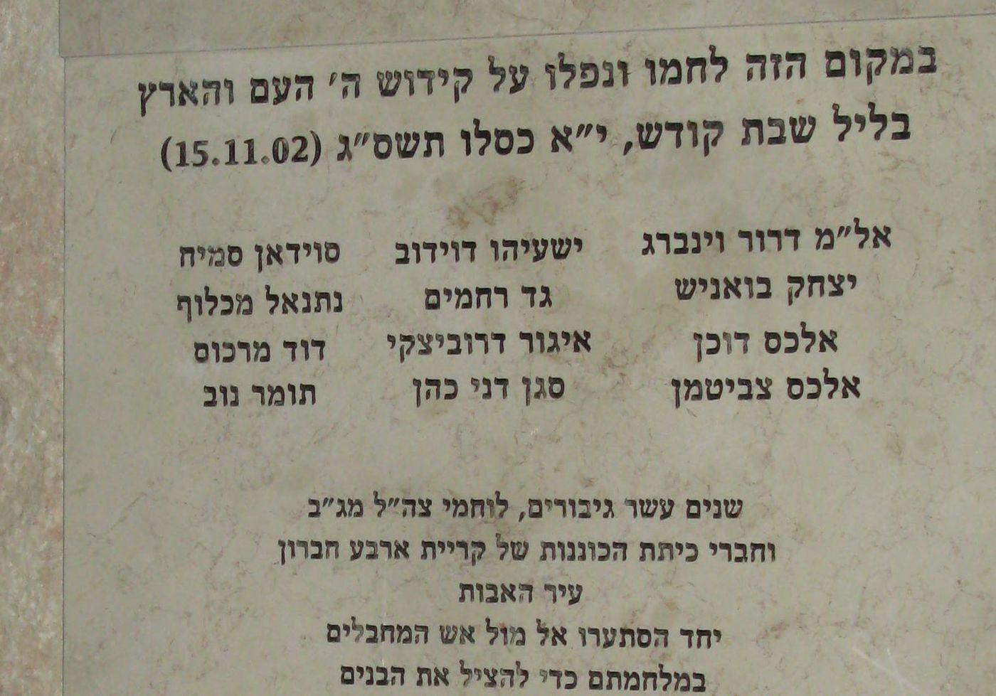 עשור לקרב בציר המתפללים: נחנכה אנדרטת זכרון בחברון