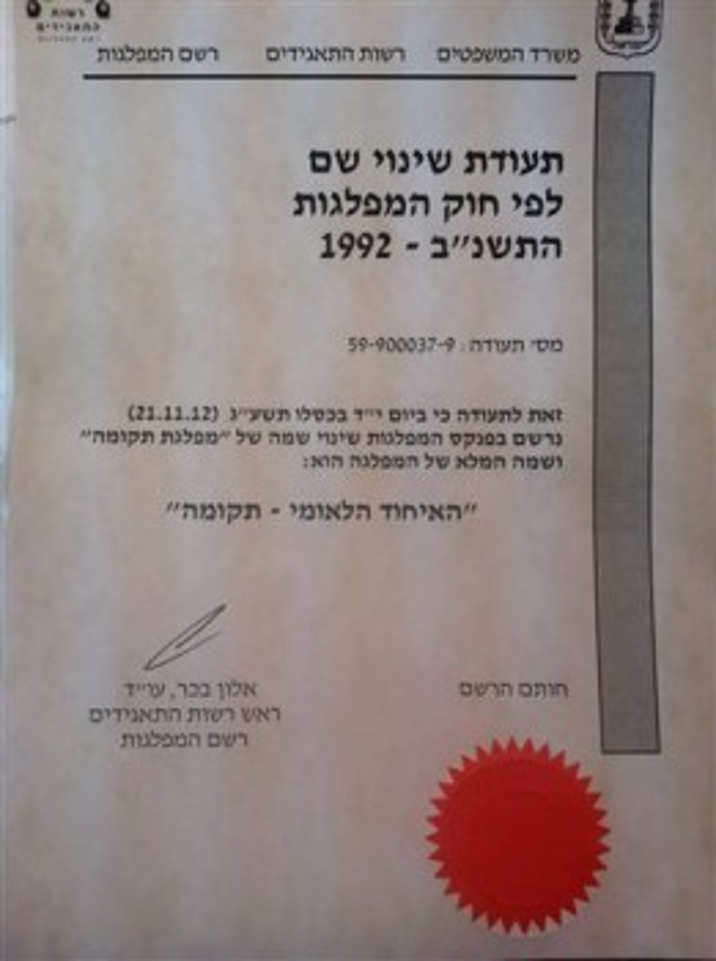 סונדל: כצל'ה לא יוכל לרוץ עם המותג האיחוד הלאומי