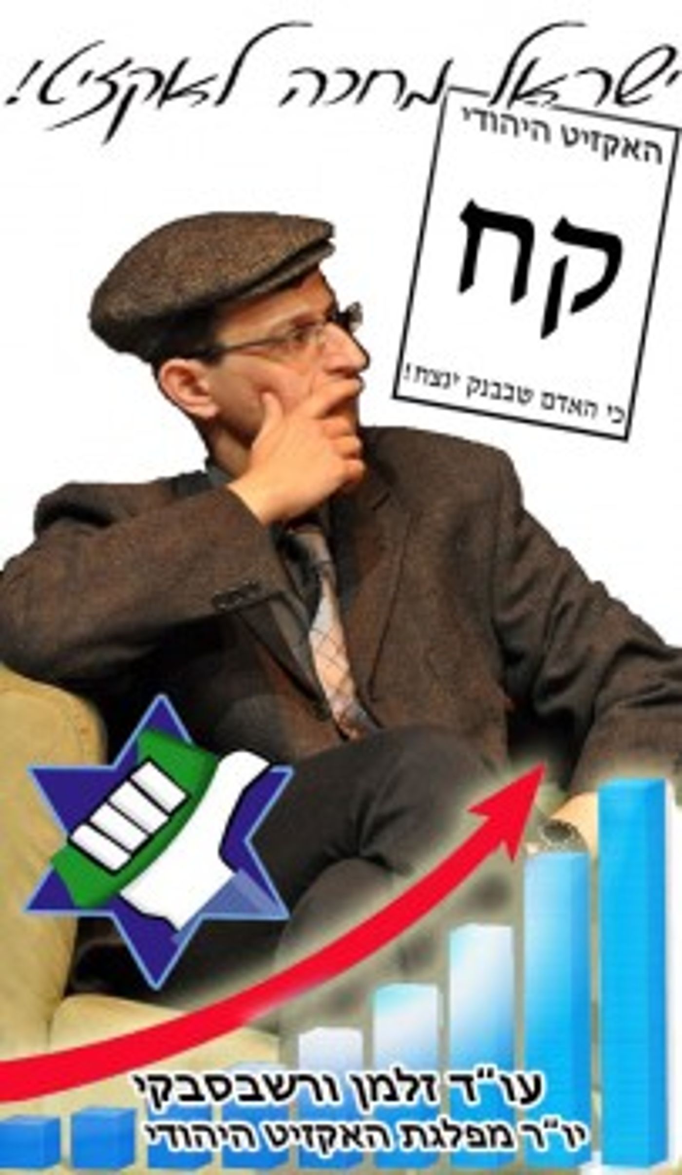מפלגת "האקזיט היהודי": לנצל את ההזדמנות ולצאת בזמן