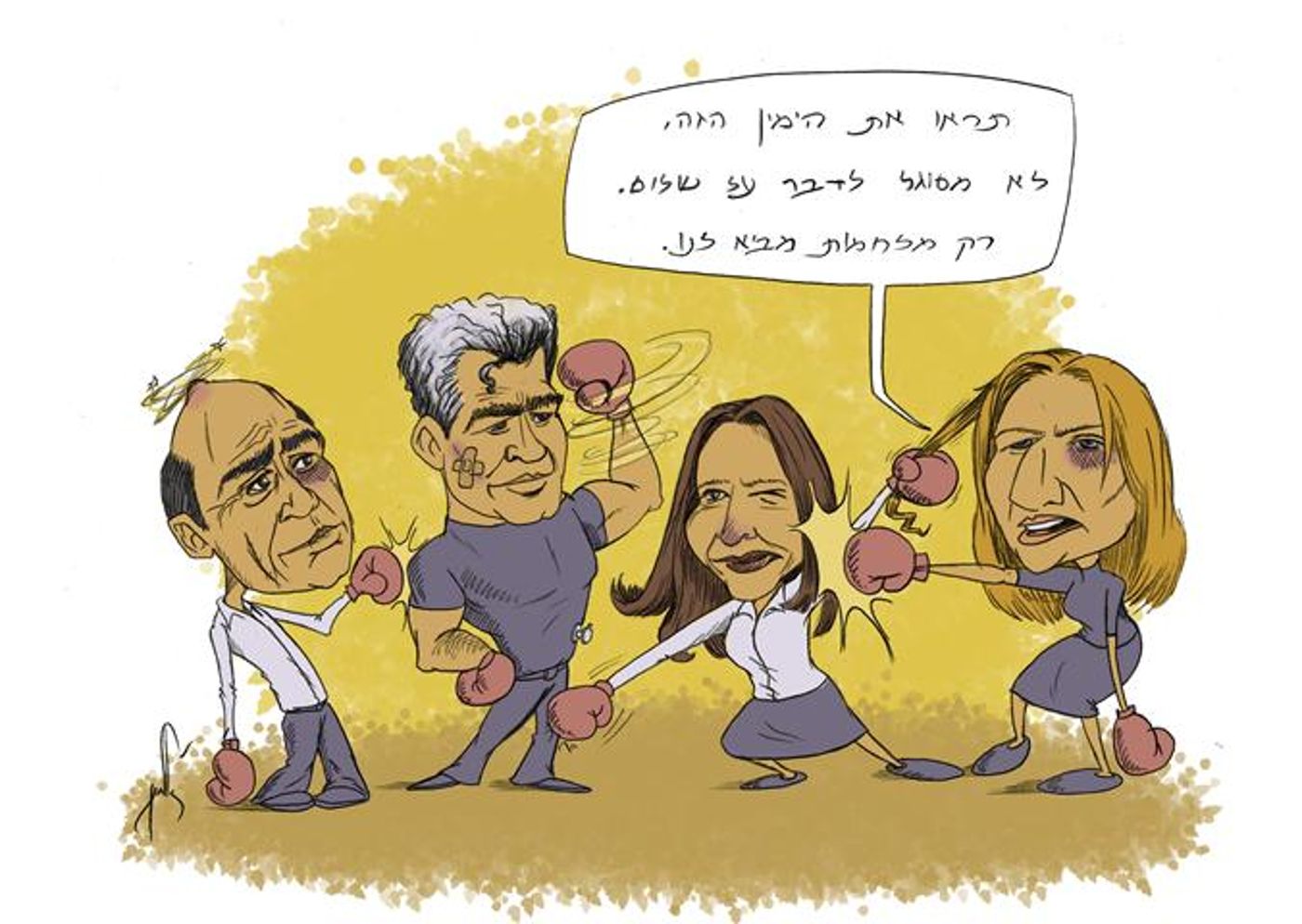 קריקטורה: גוש המרכז-שמאל מדבר על שלום