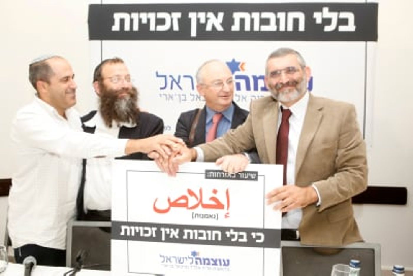 בקצב הראפ: נחשף ג'ינגל הבחירות של 'עוצמה לישראל'