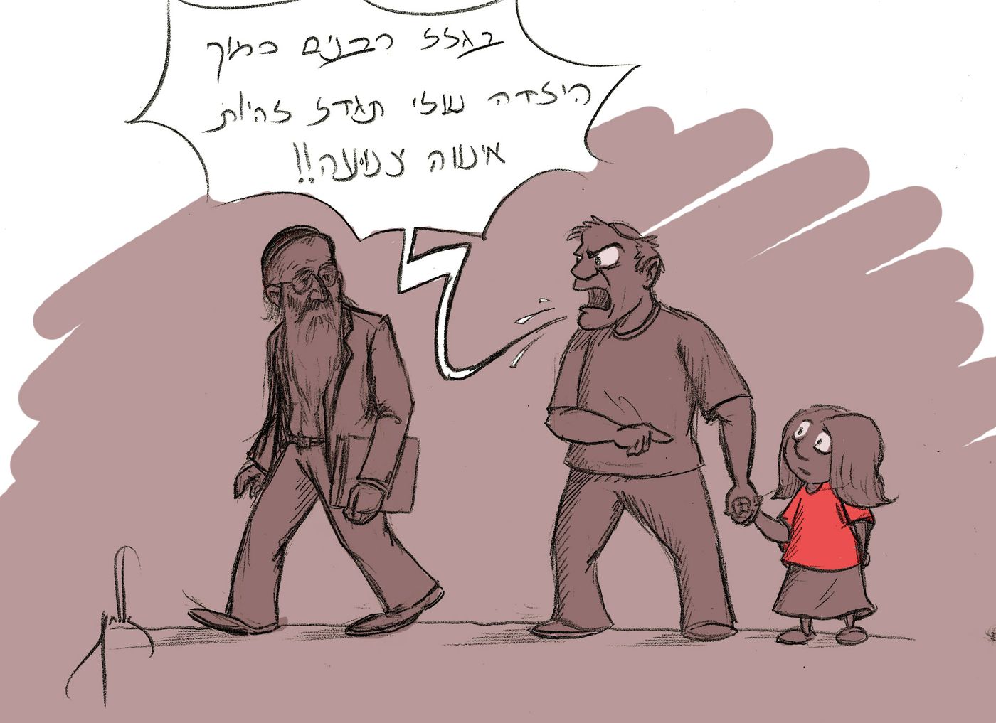 קריקטורה: בגלל רבנים כמוך הילדה שלי…