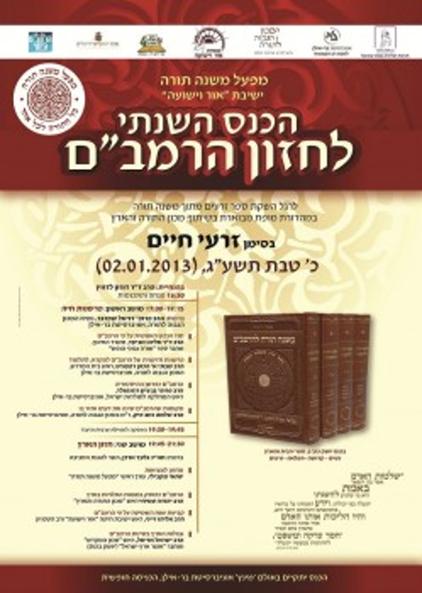 בשידור חי: "זרעי חיים" הכנס השנתי לחזון הרמב"ם