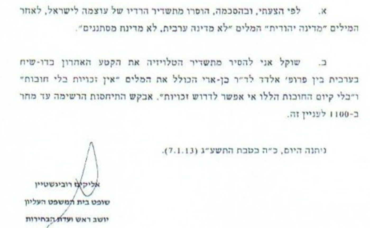 רובינשטיין מצנזר את תשדיר הבחירות של עוצמה לישראל