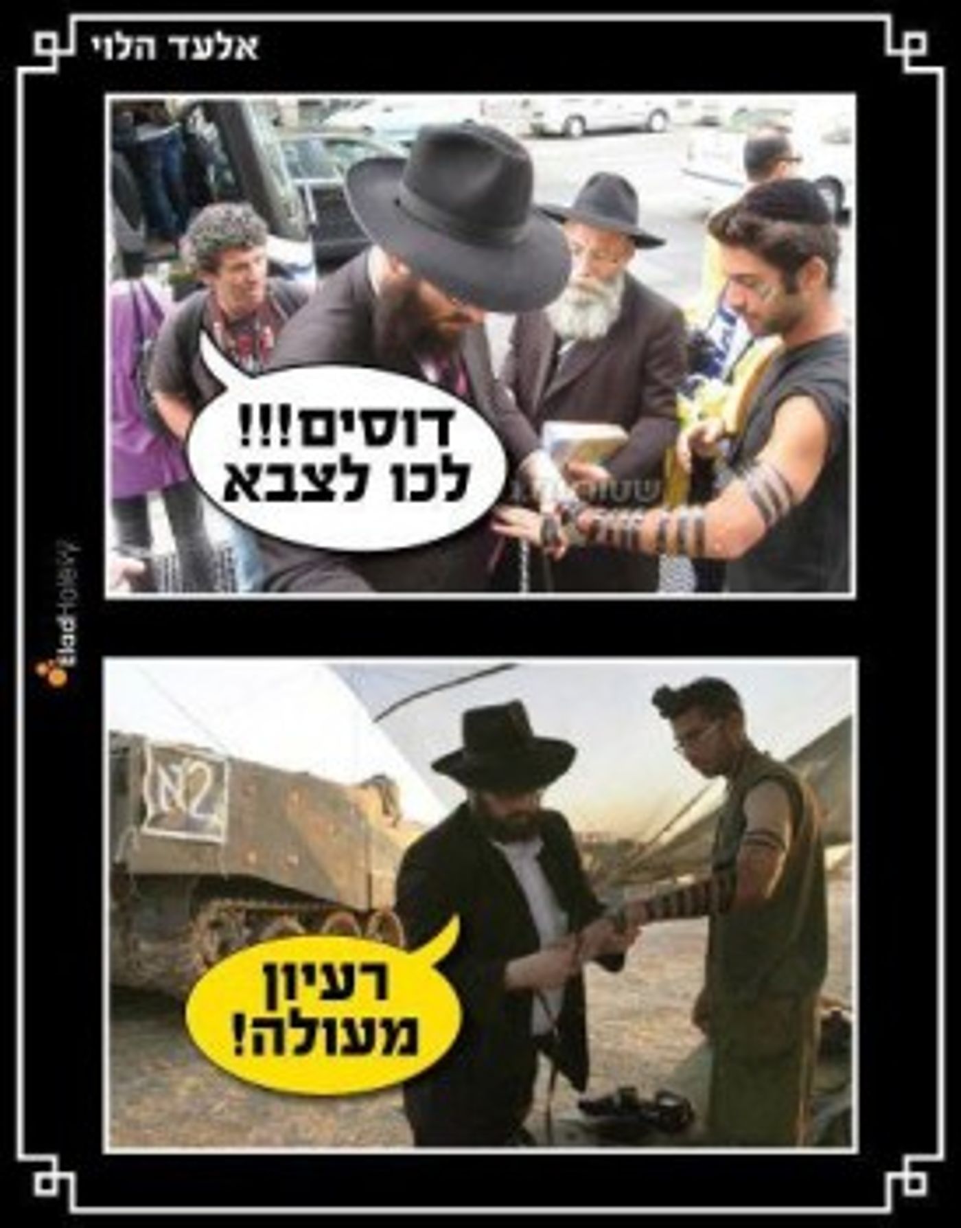 מצעד דוסים מצייצים: הממים הכי מצחיקים של הסרוגים