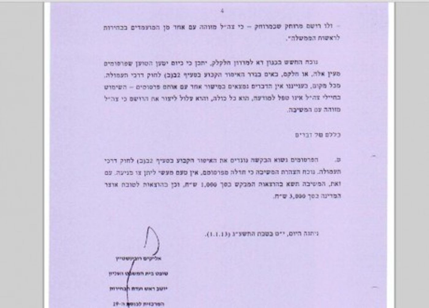 הבית היהודי נקנסה; בשאר המפלגות לא נוגעים