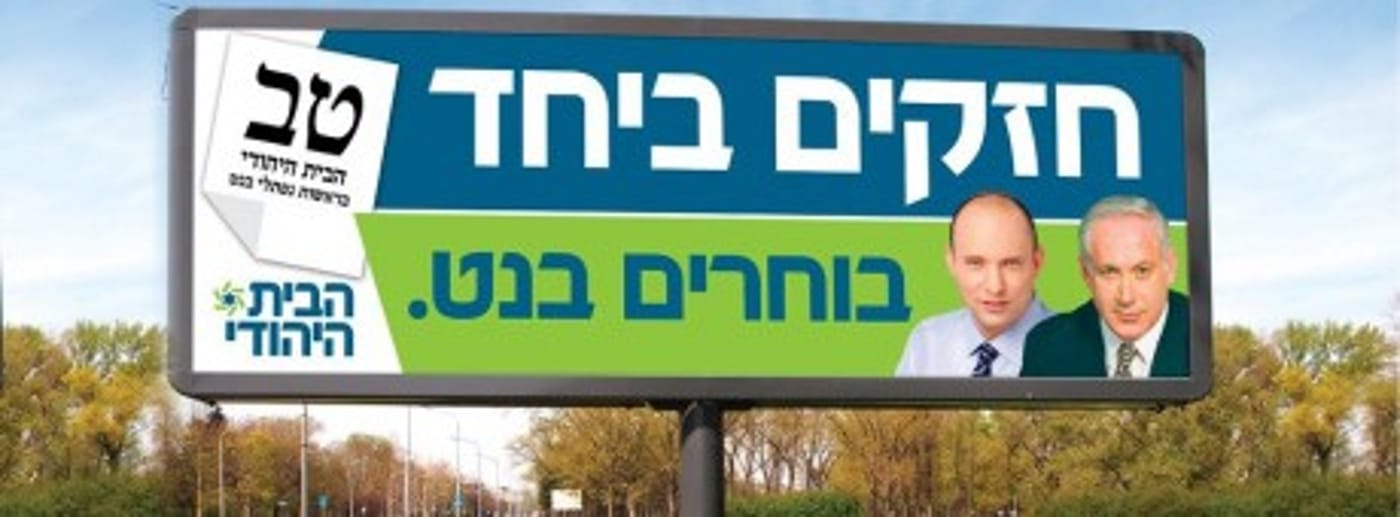רובינשטין הורה שלטים המציגים את נתניהו עם בנט