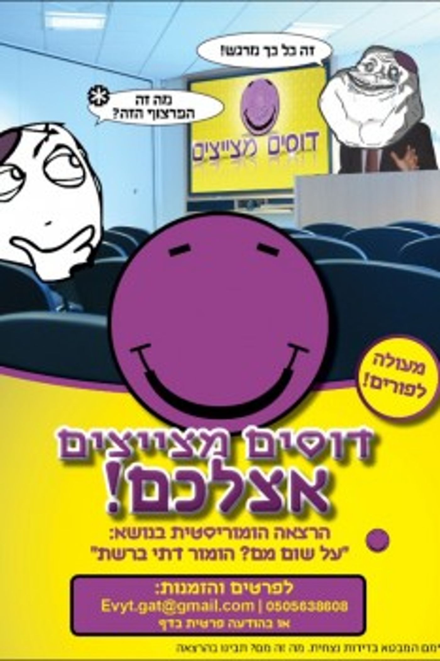 מצעד דוסים מצייצים: הממים הכי מצחיקים של הסרוגים