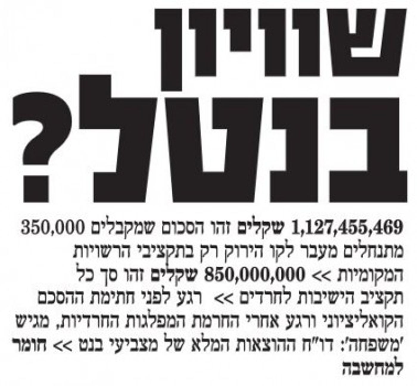 העיתונות החרדית: המזרחי הם רפורמים; לא נשכח ולא נסלח