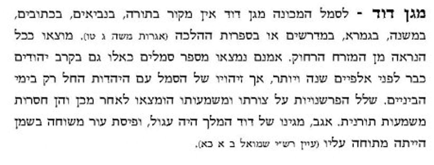 ספר חדש של הרב אבינר: אנציקלופדיה לאמונות תפלות