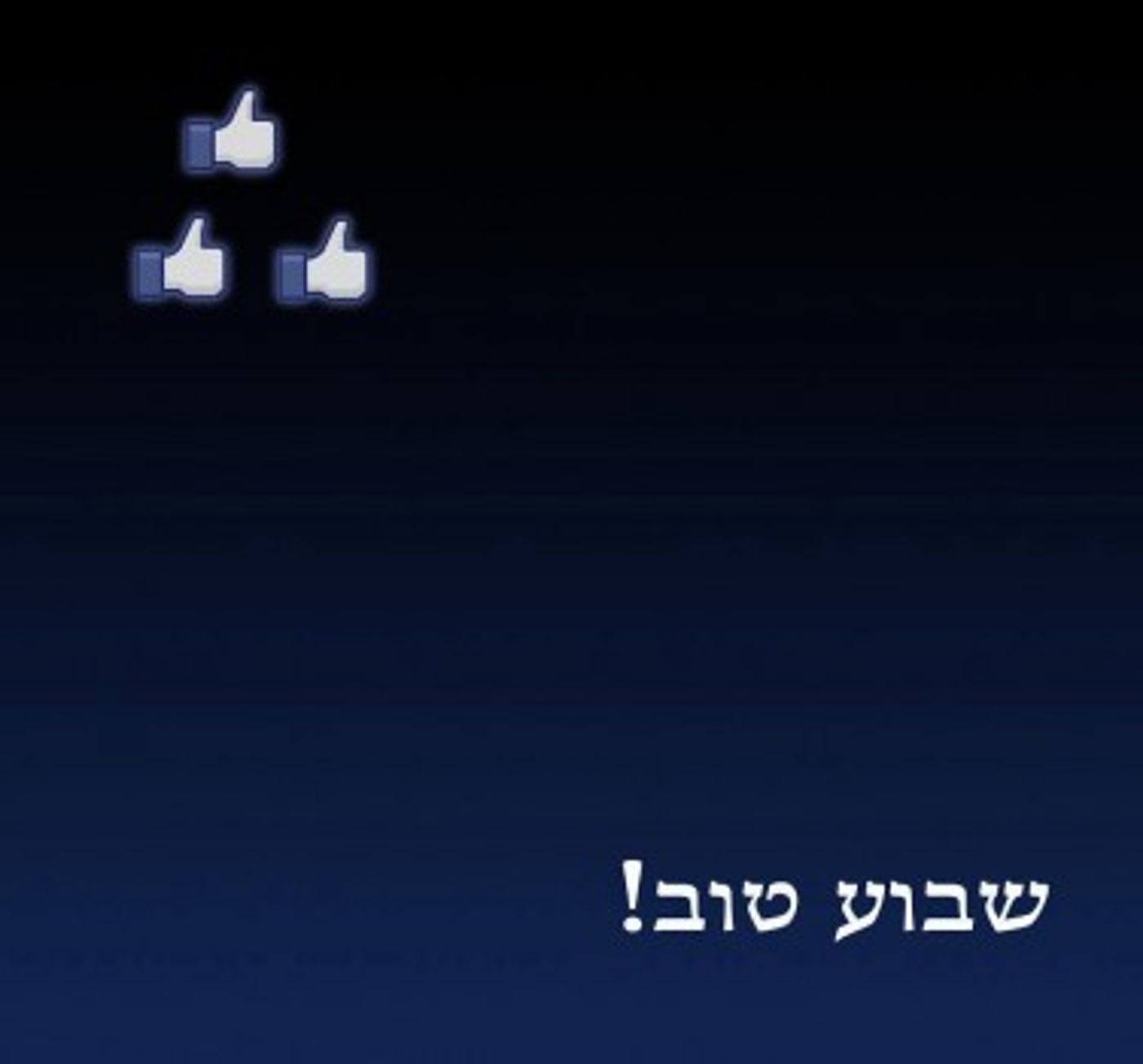מצעד דוסים מצייצים: הממים הכי מצחיקים של הסרוגים