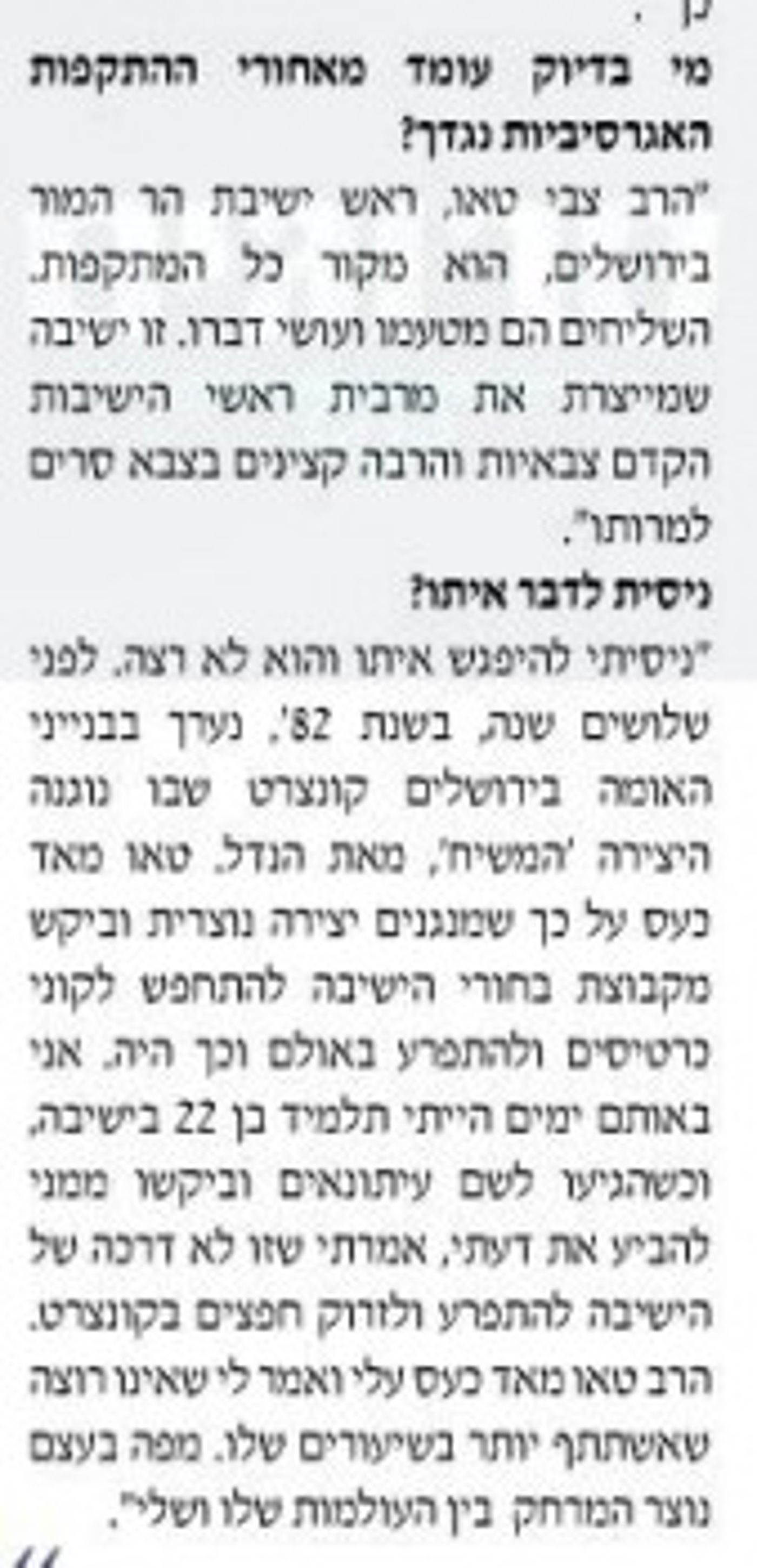 הרב סתיו: הרב טאו עומד מאחורי מסע ההשמצות נגדי