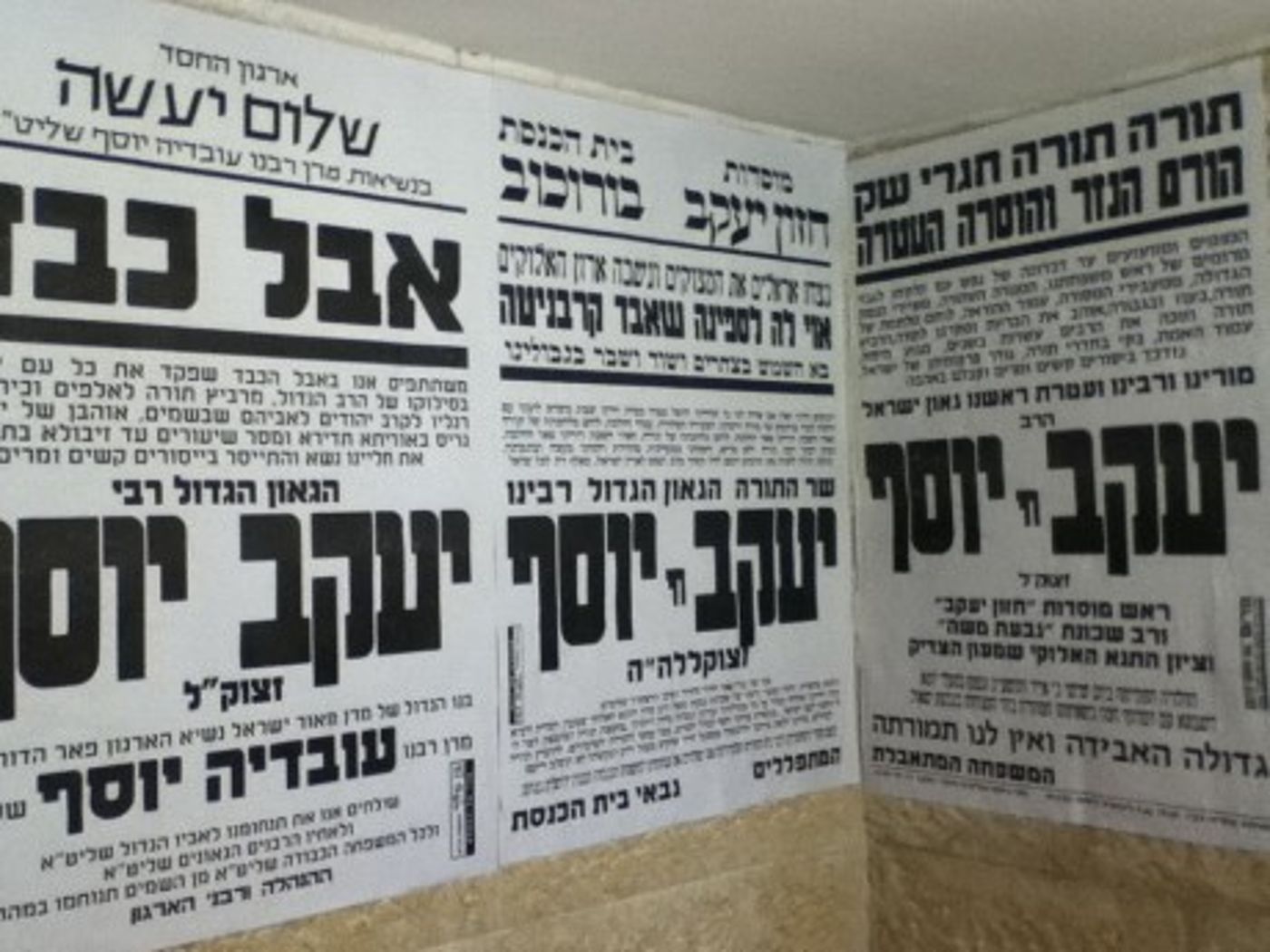 גלרייה: נשיא המדינה מנחם את הרב עובדיה יוסף