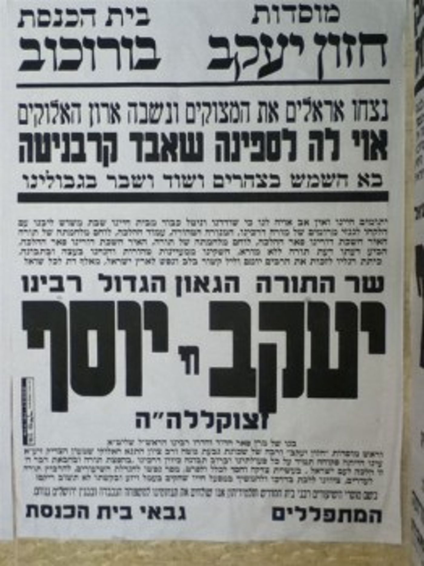 גלרייה: נשיא המדינה מנחם את הרב עובדיה יוסף