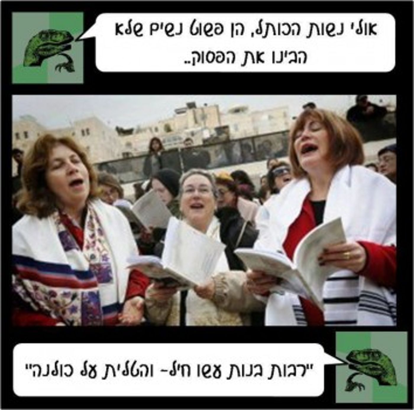מצעד דוסים מצייצים: הממים הכי מצחיקים של הסרוגים