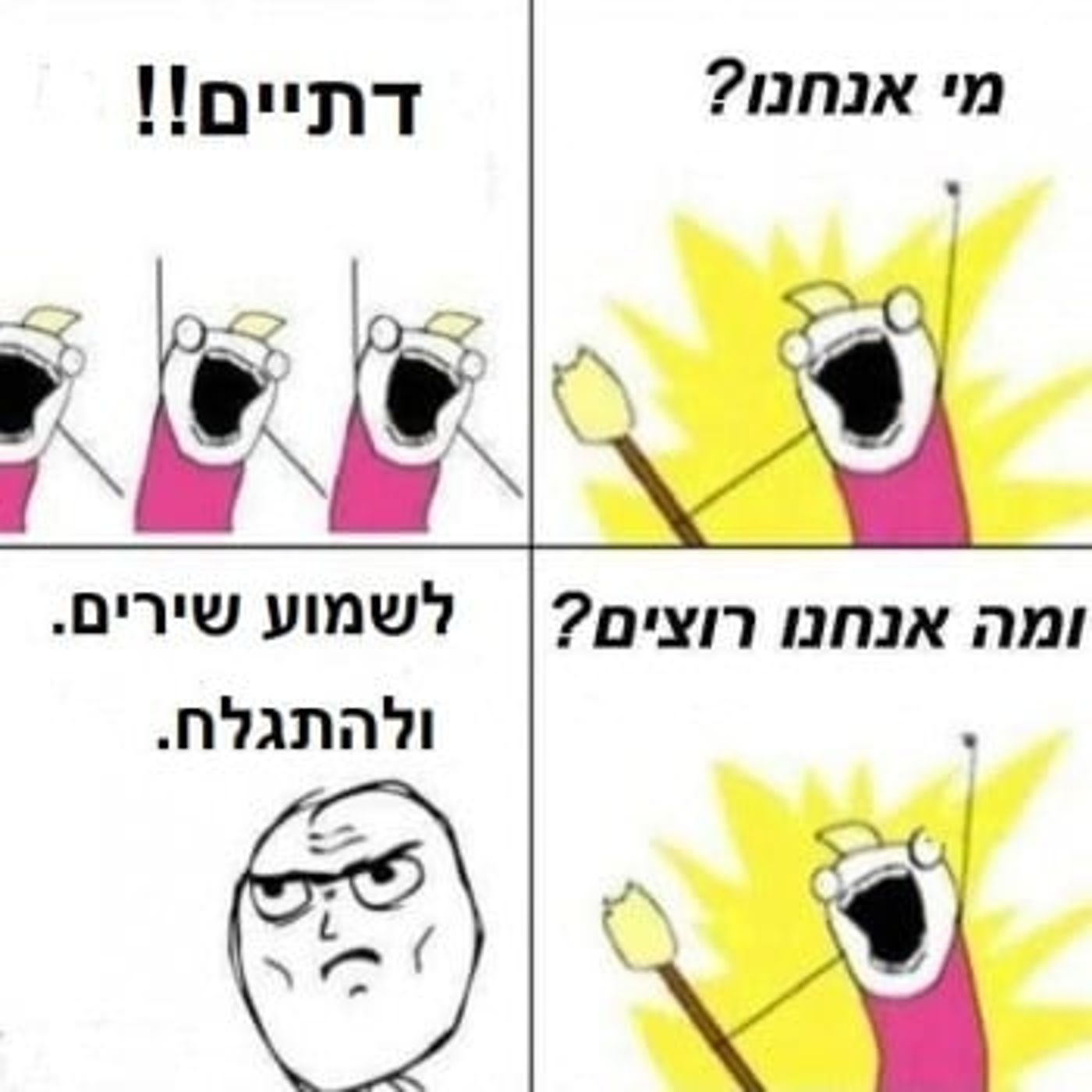 מצעד דוסים מצייצים: המפורסמים חוזרים בתשובה