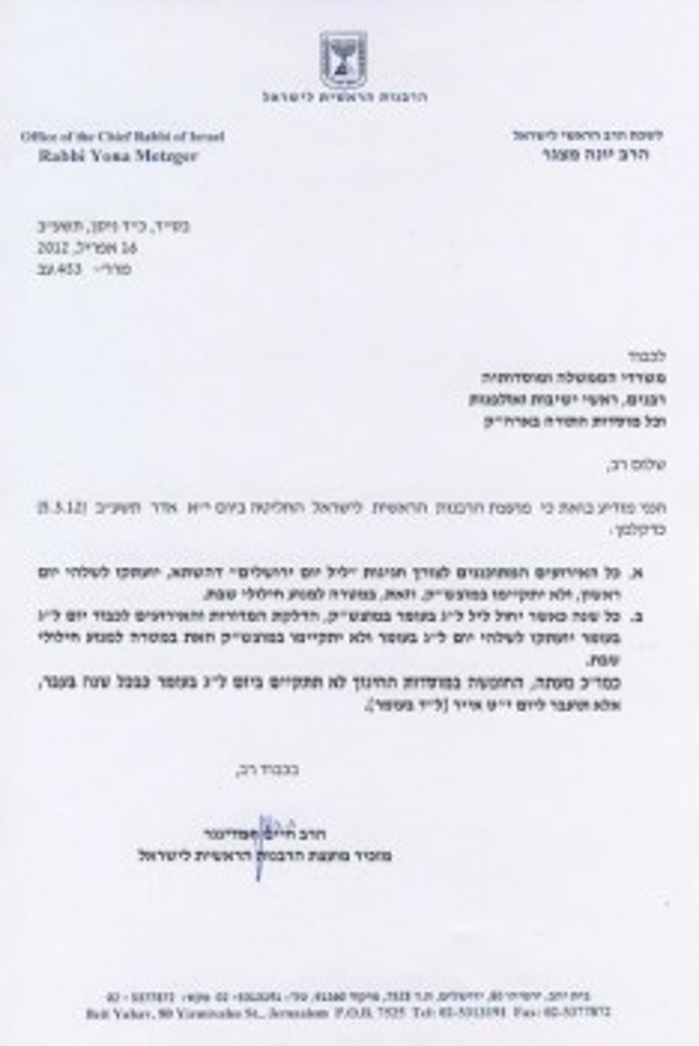 למרות הוראת הרבנים בבני עקיבא ידליקו מדורות במוצ"ש