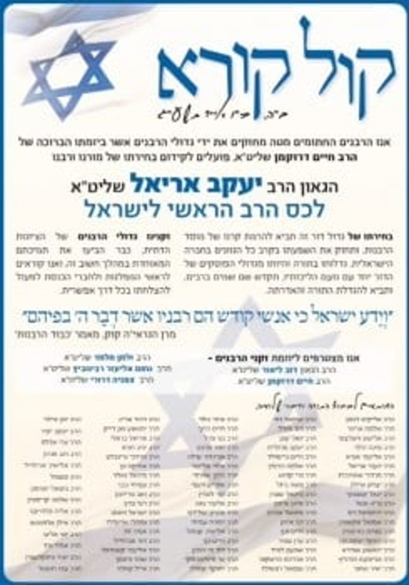 למעלה ממאה רבנים חתמו על מכתב תמיכה ברב אריאל