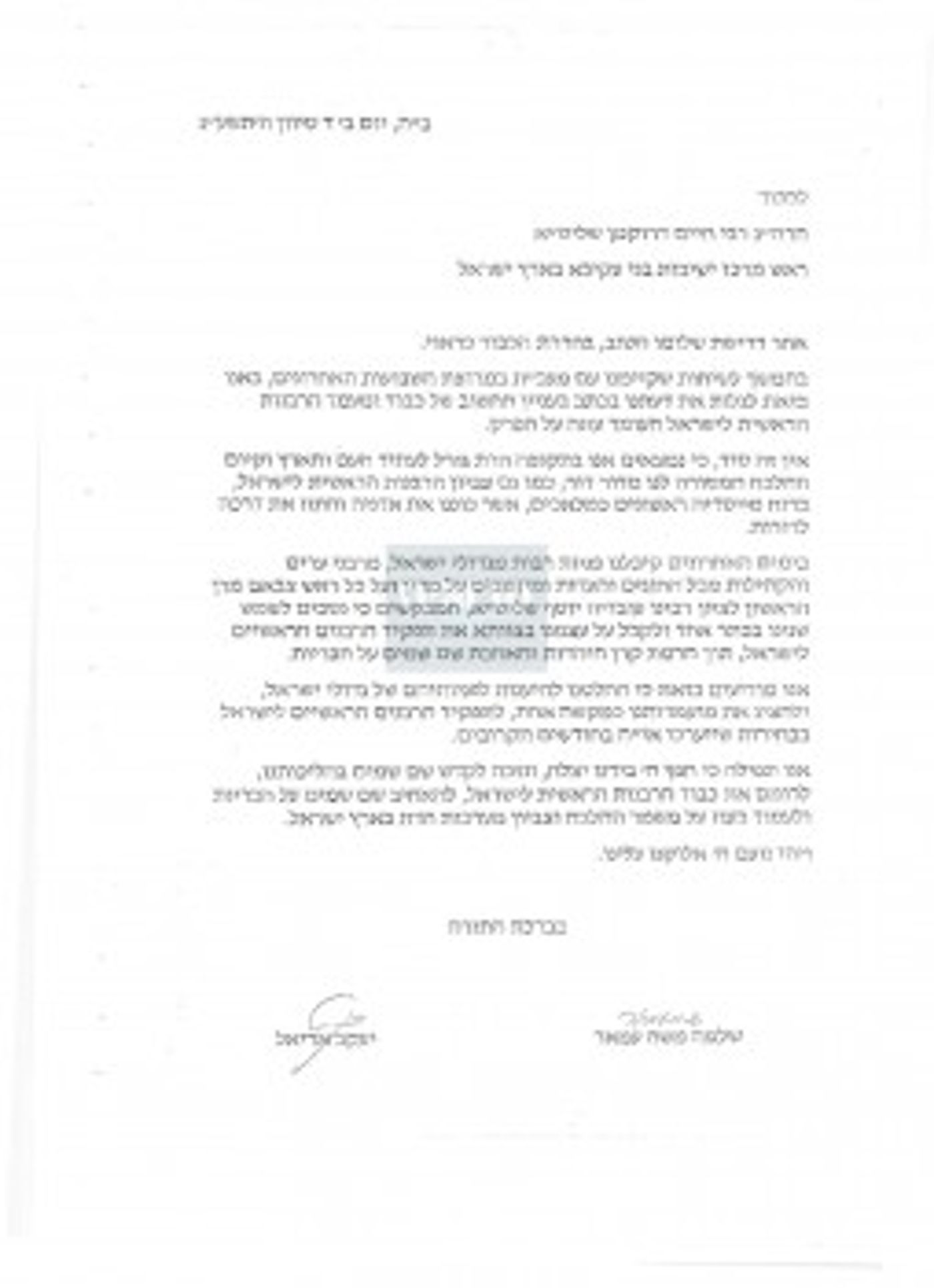 הרב אריאל הודיע רשמית: מתמודד לרבנות הראשית