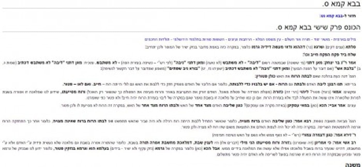 ביחד נבאר את הדף היומי: מיזם הויקפידיה של הגמרא