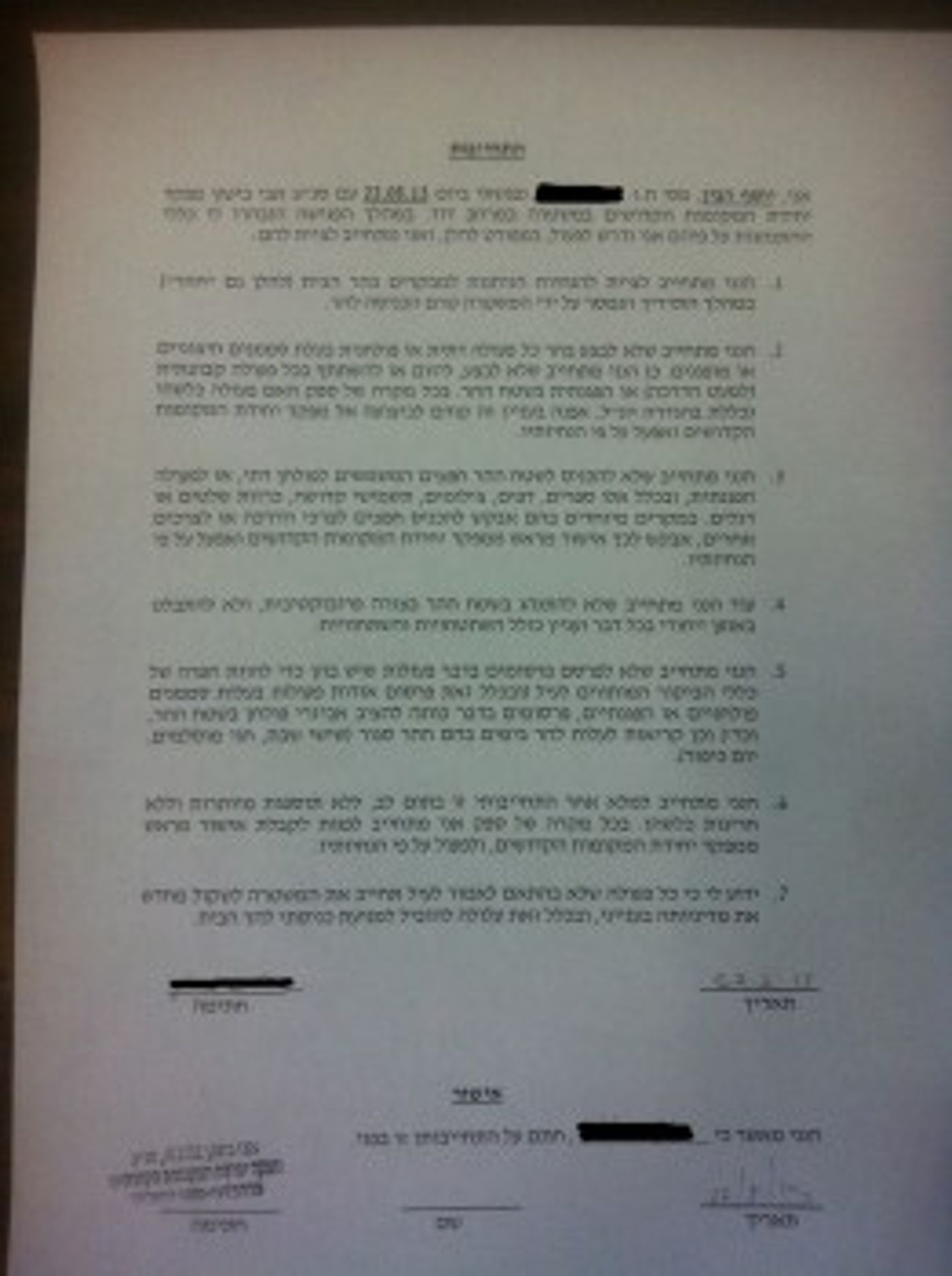 המסמך שמוכיח כי המשטרה שיקרה בנושא הר הבית