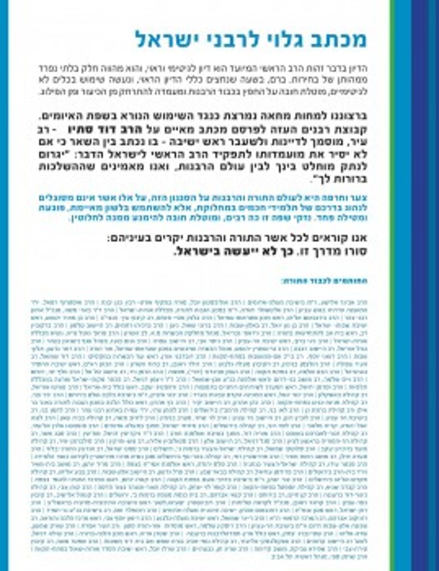 עשרות רבנים חתמו על מכתב גינוי לאיומים על הרב סתיו
