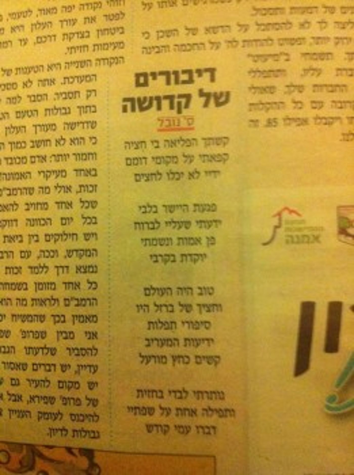 תופעה: טרולינג בדף האחורי של 'עולם קטן'
