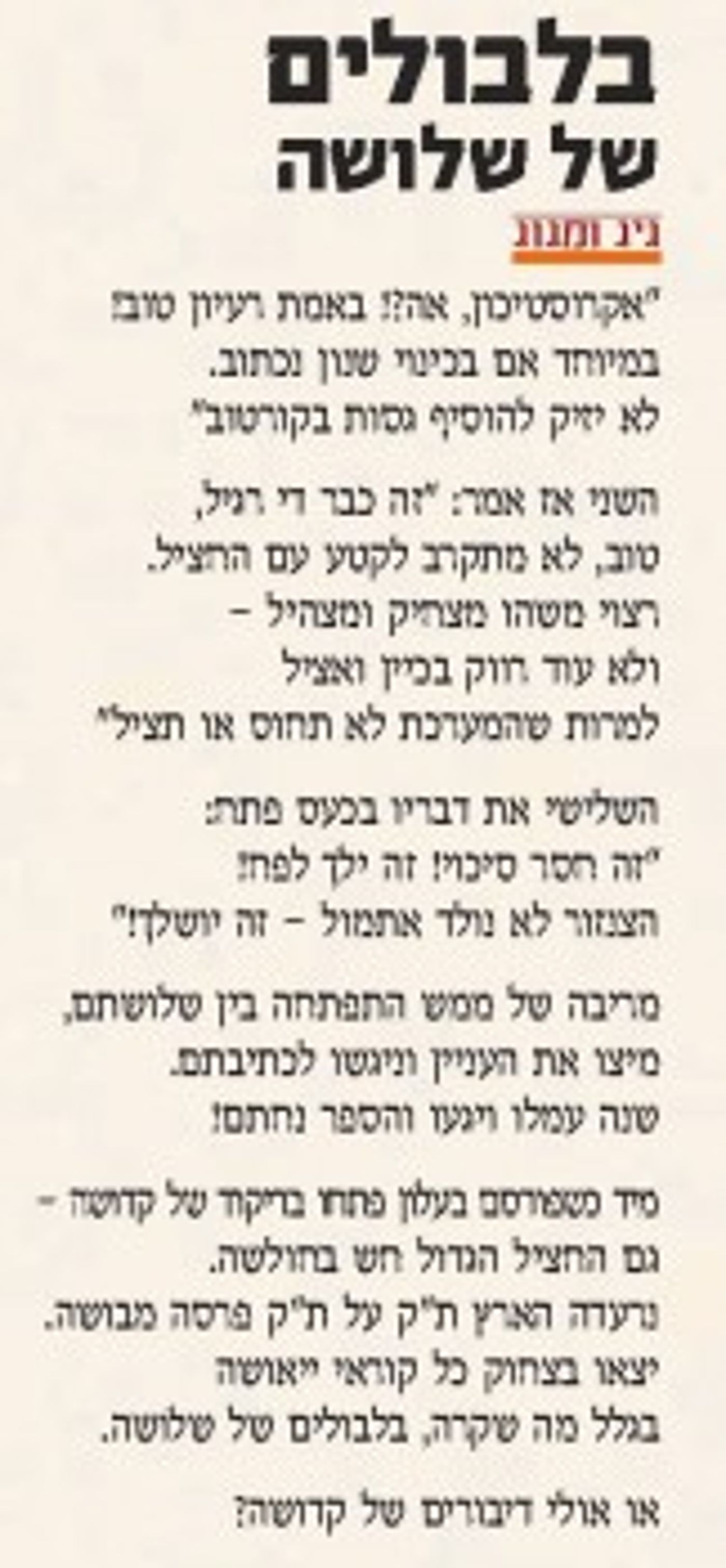 התשובה של 'עולם קטן' למתקפת הטרולינג