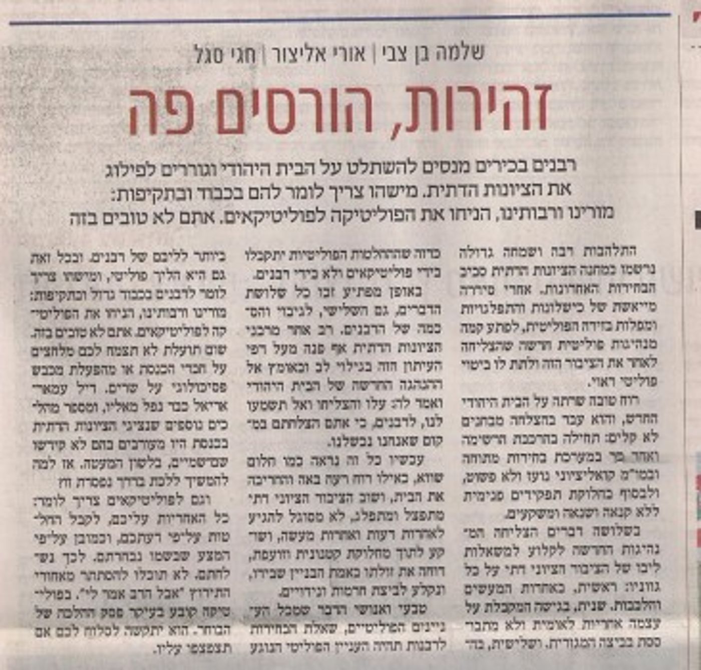 "מקור ראשון הפך להארץ": הרב חיים דרוקמן ביטל את המנוי לעיתון