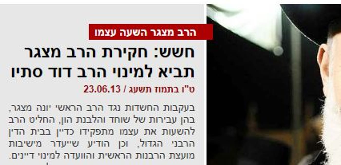 'כיכר השבת' עשה תשובה: חזר לכתוב "הרב דוד סתיו"