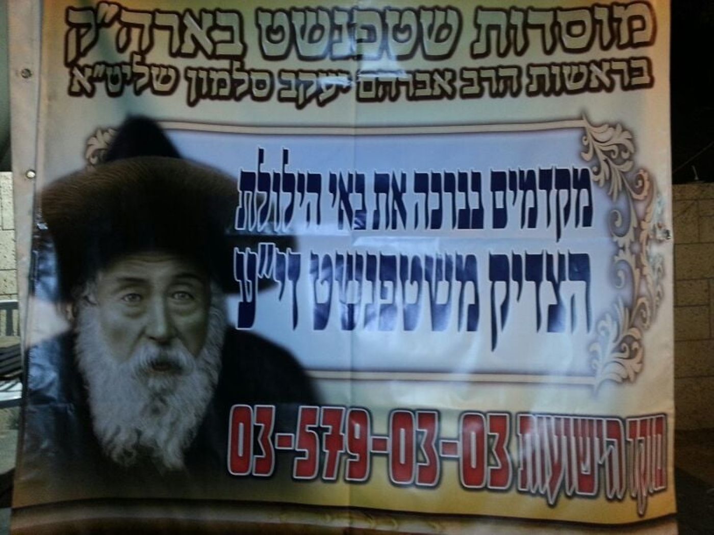 גבעתיים: אלפים בתפילה בציון 'הצדיק משטפנשט'