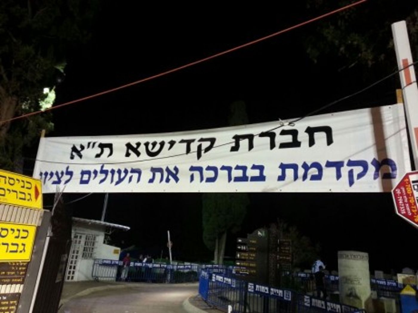 גבעתיים: אלפים בתפילה בציון 'הצדיק משטפנשט'