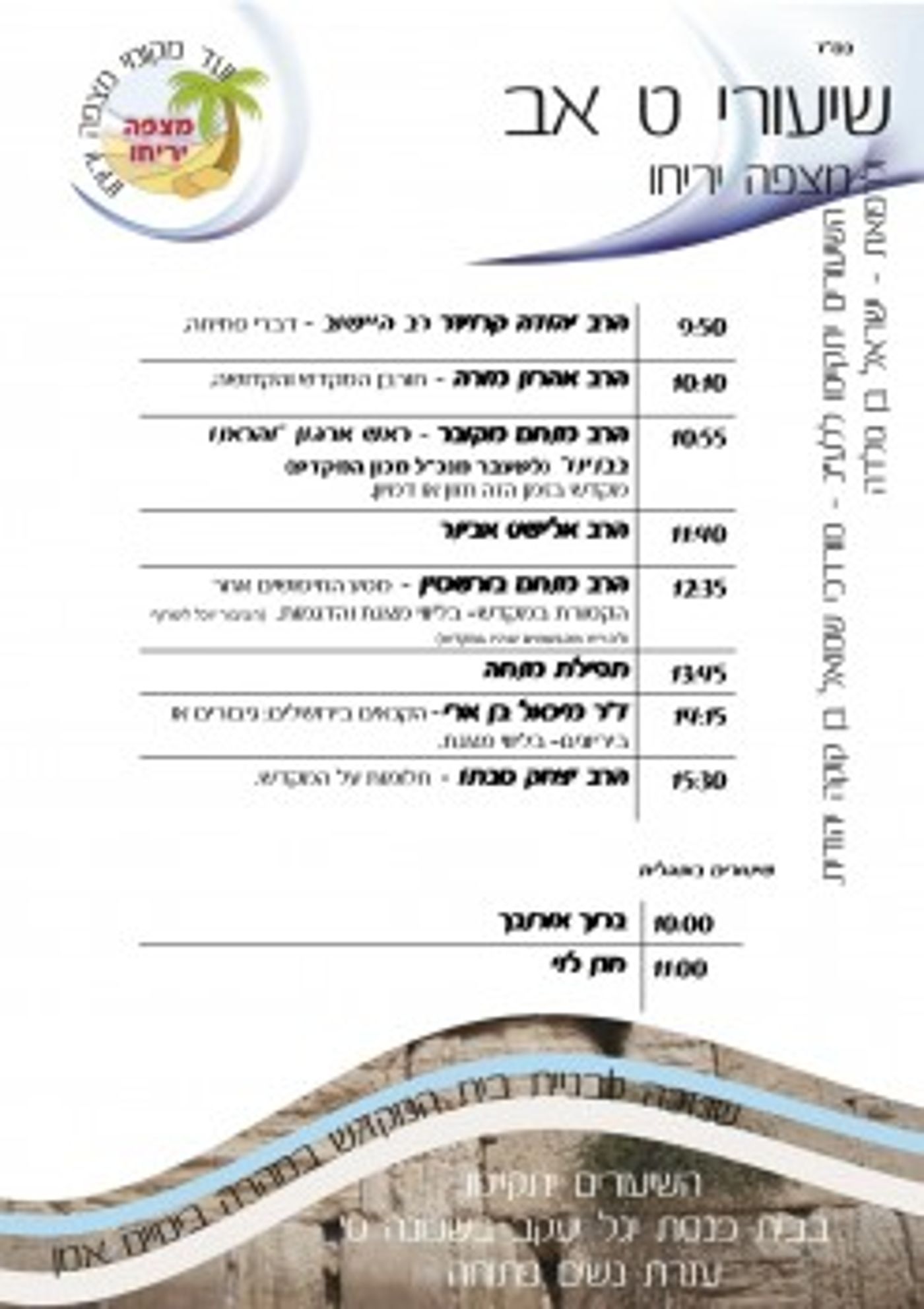 אירועי ליל תשעה באב: איכה, קינות וערבי שיח