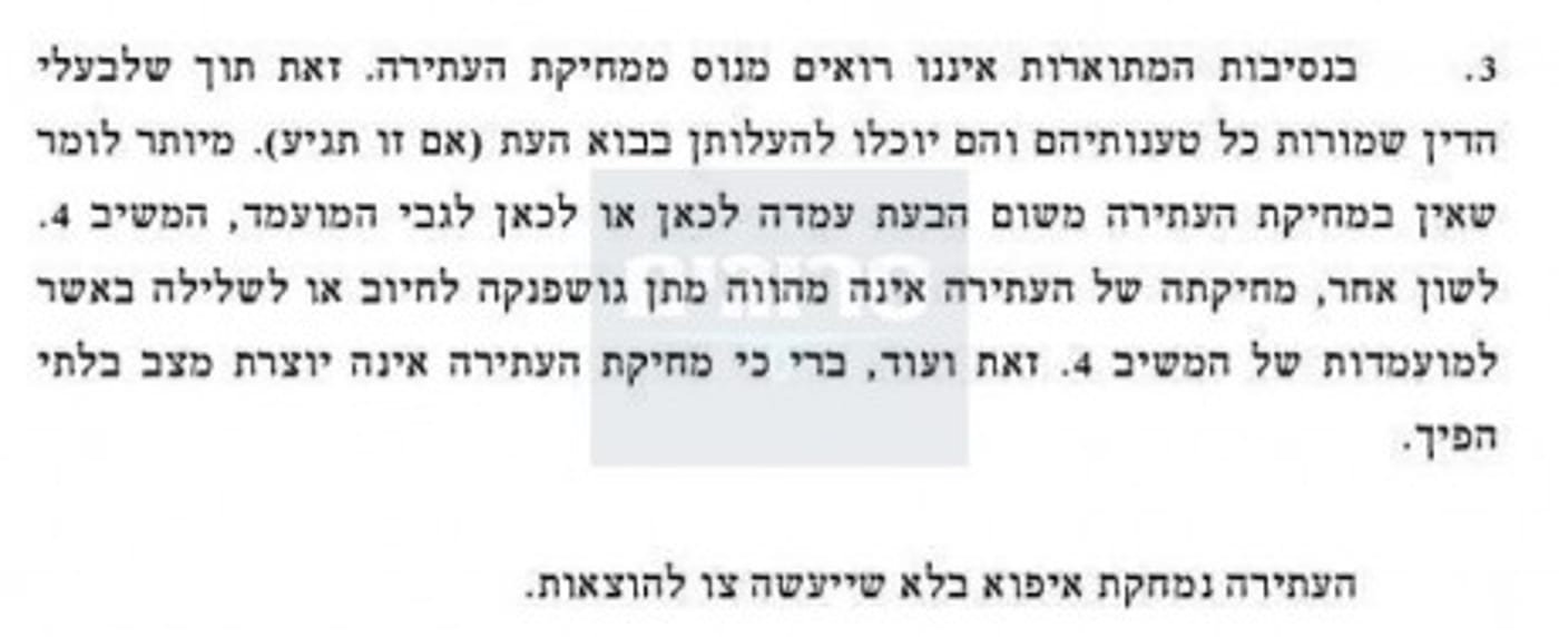 בג"צ מחק את העתירה נגד הרב שמואל אליהו