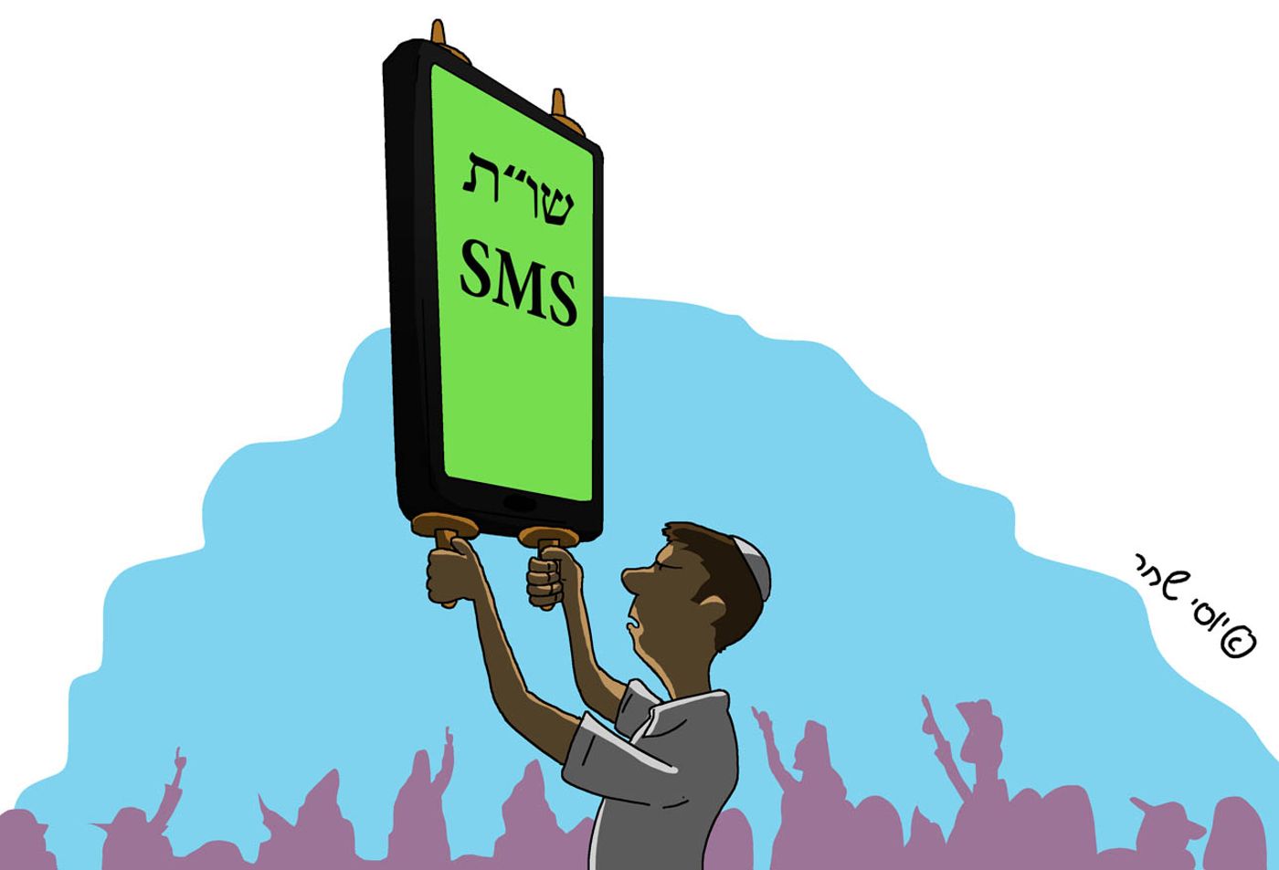 הרב אבינר מגיש: עשרים הדברות לשאלות סמס