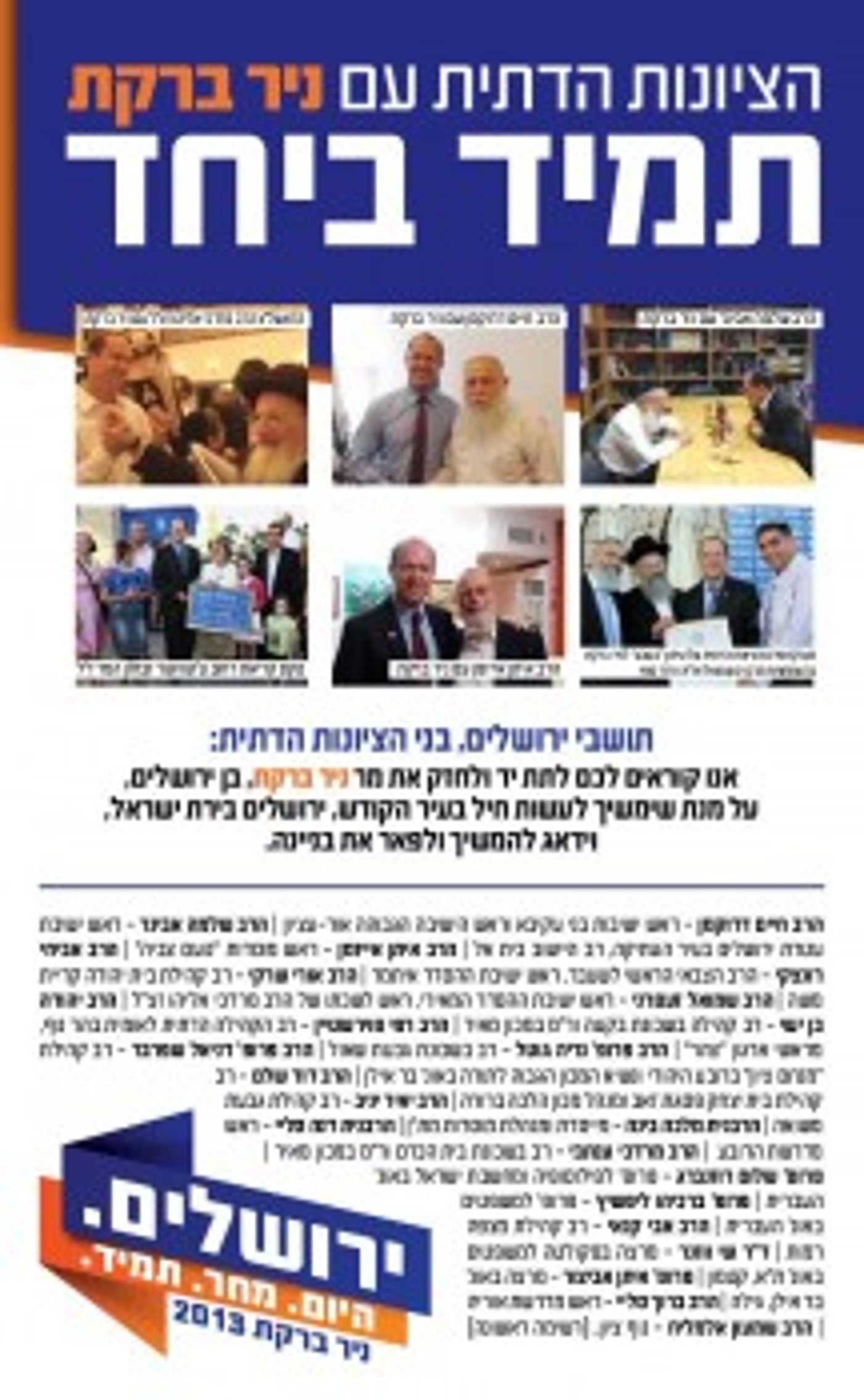מכה לליאון: רבנים בציונות הדתית תומכים בניר ברקת לראשות העיר ירושלים