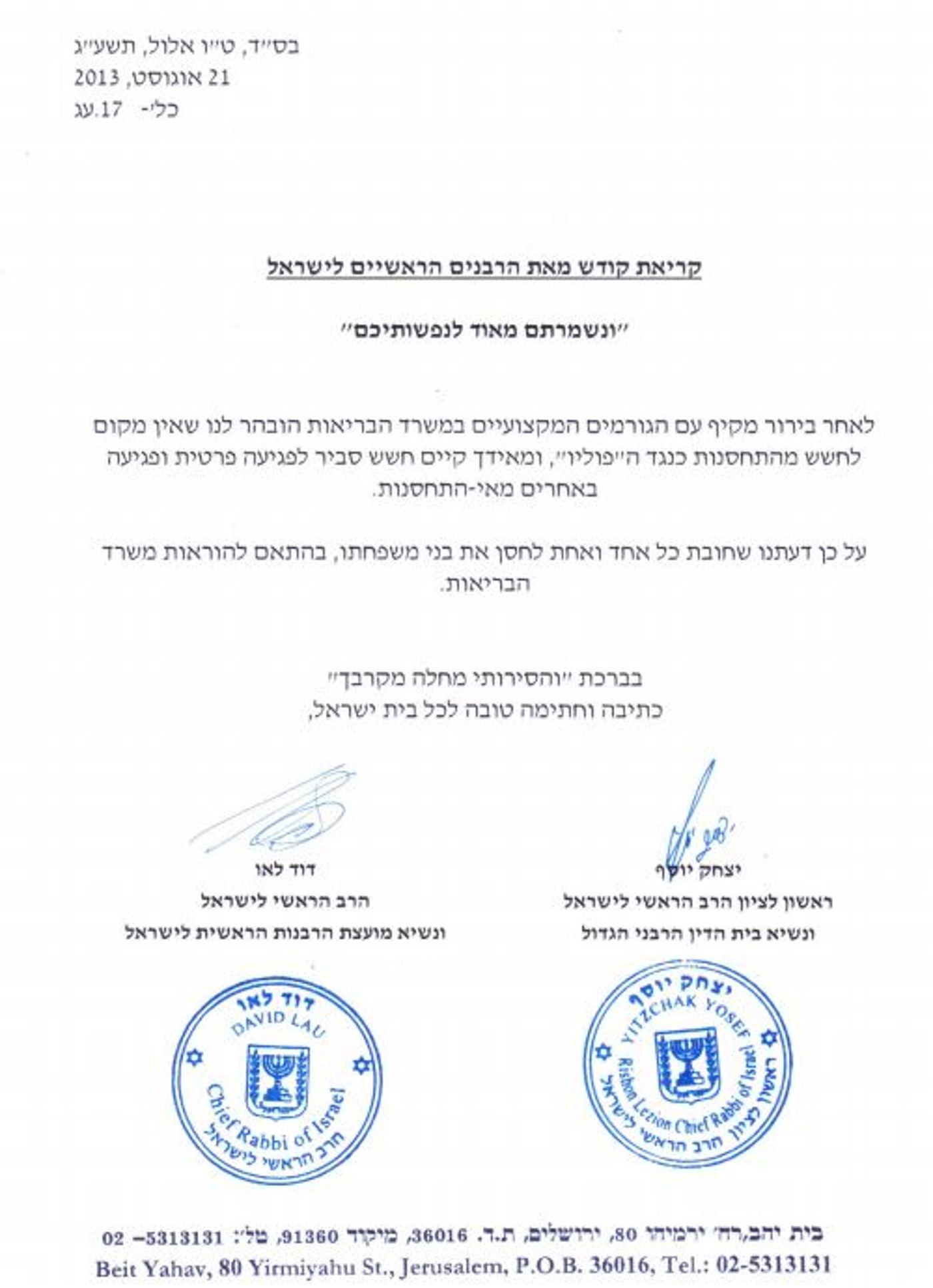 הרבנים הראשיים: חובה לחסן את הילדים מפוליו