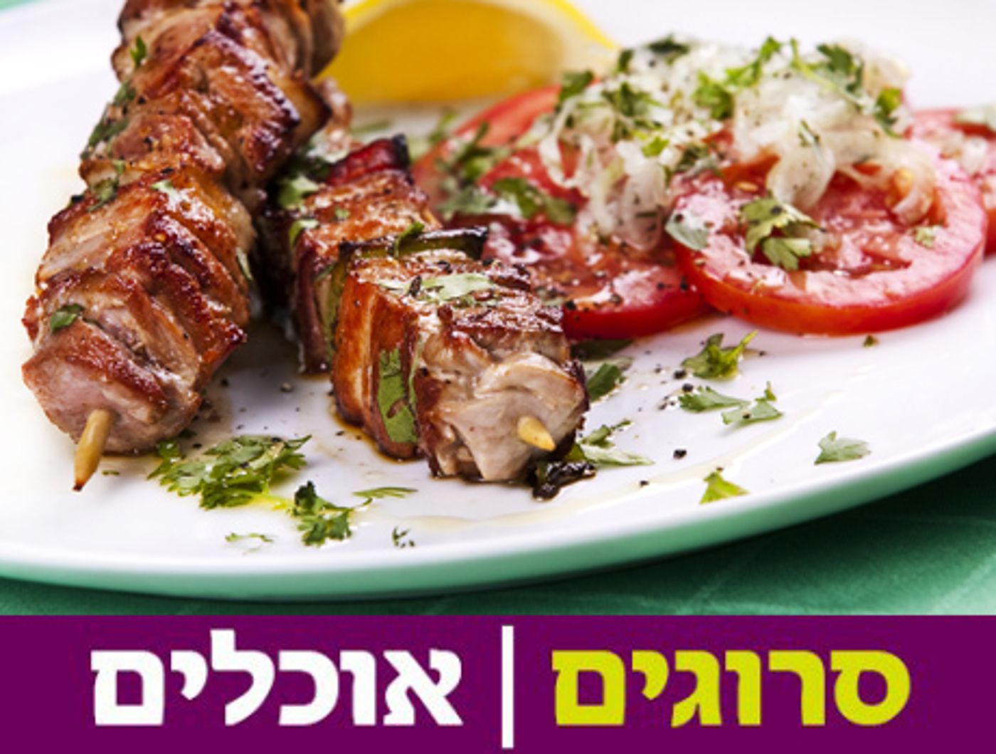 להיט: מתכון לפרגיות ברוטב צ'ילי וסויה, על הגריל