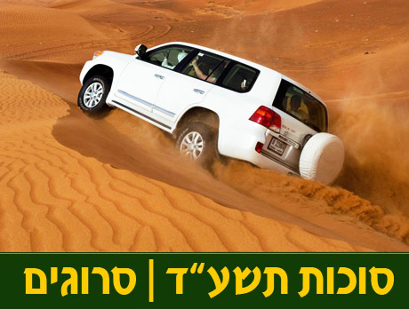 טיול בחול המועד: העזרה הראשונה שתציל אתכם