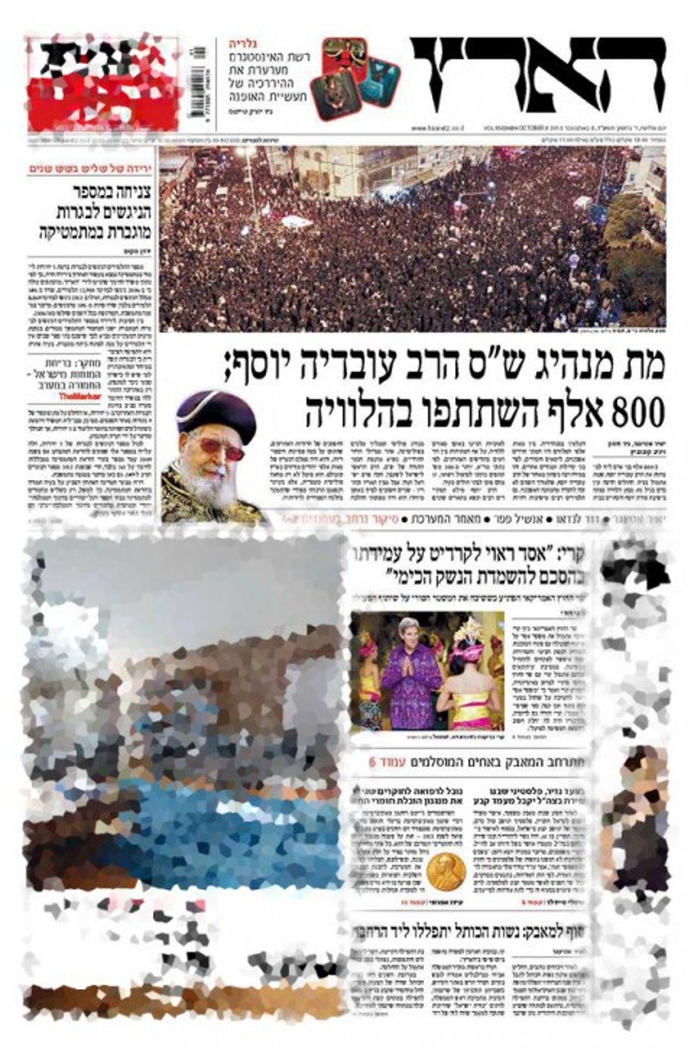 שערי שמים: שערי העיתונים על פטירת הרב עובדיה יוסף