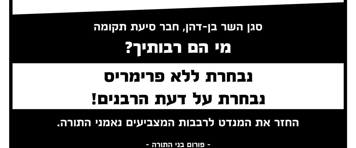 פשקווילים נגד הרב בן דהן: מי הם רבותיך?