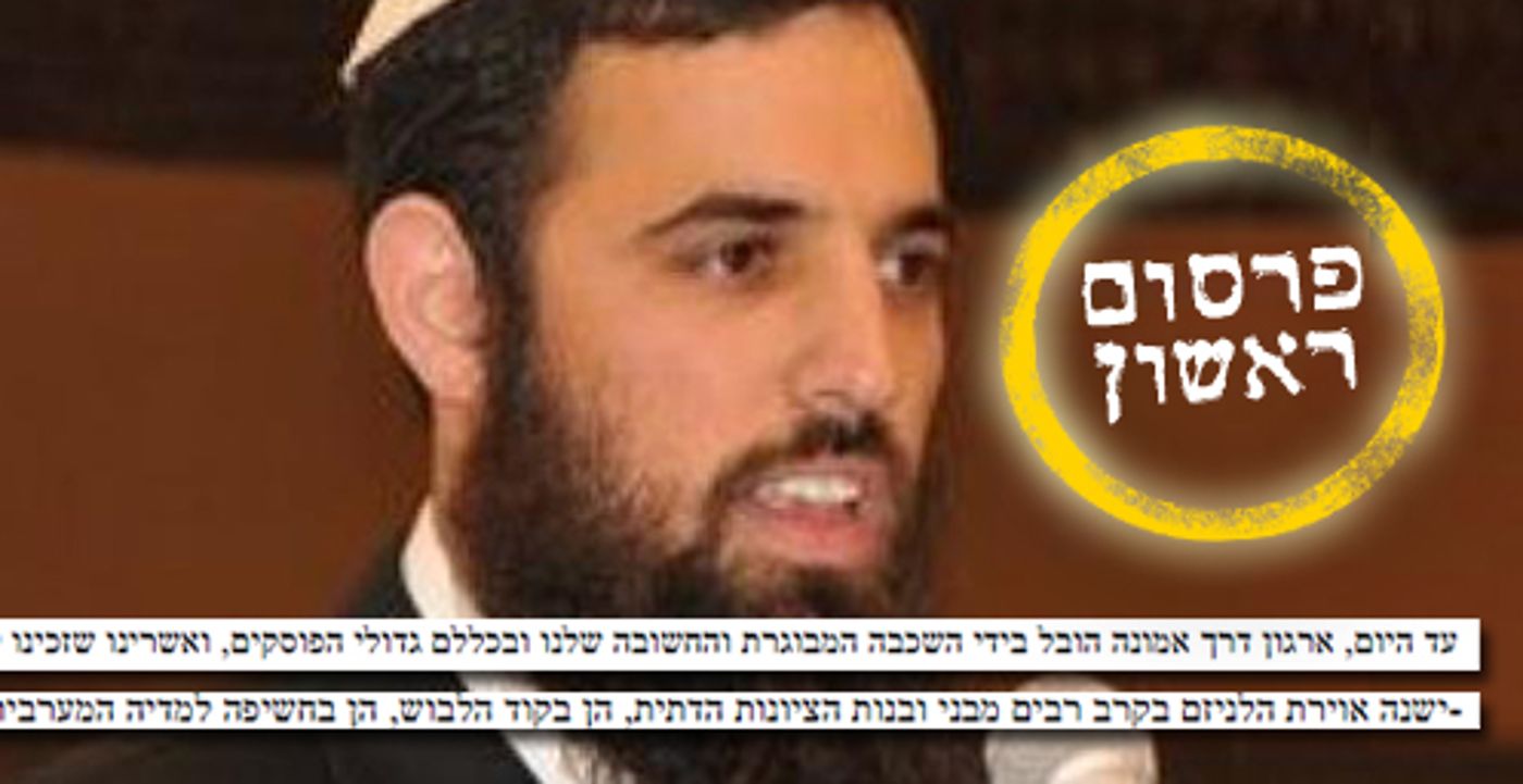 ארגון הרבנים 'דרך אמונה' מוקם מחדש
