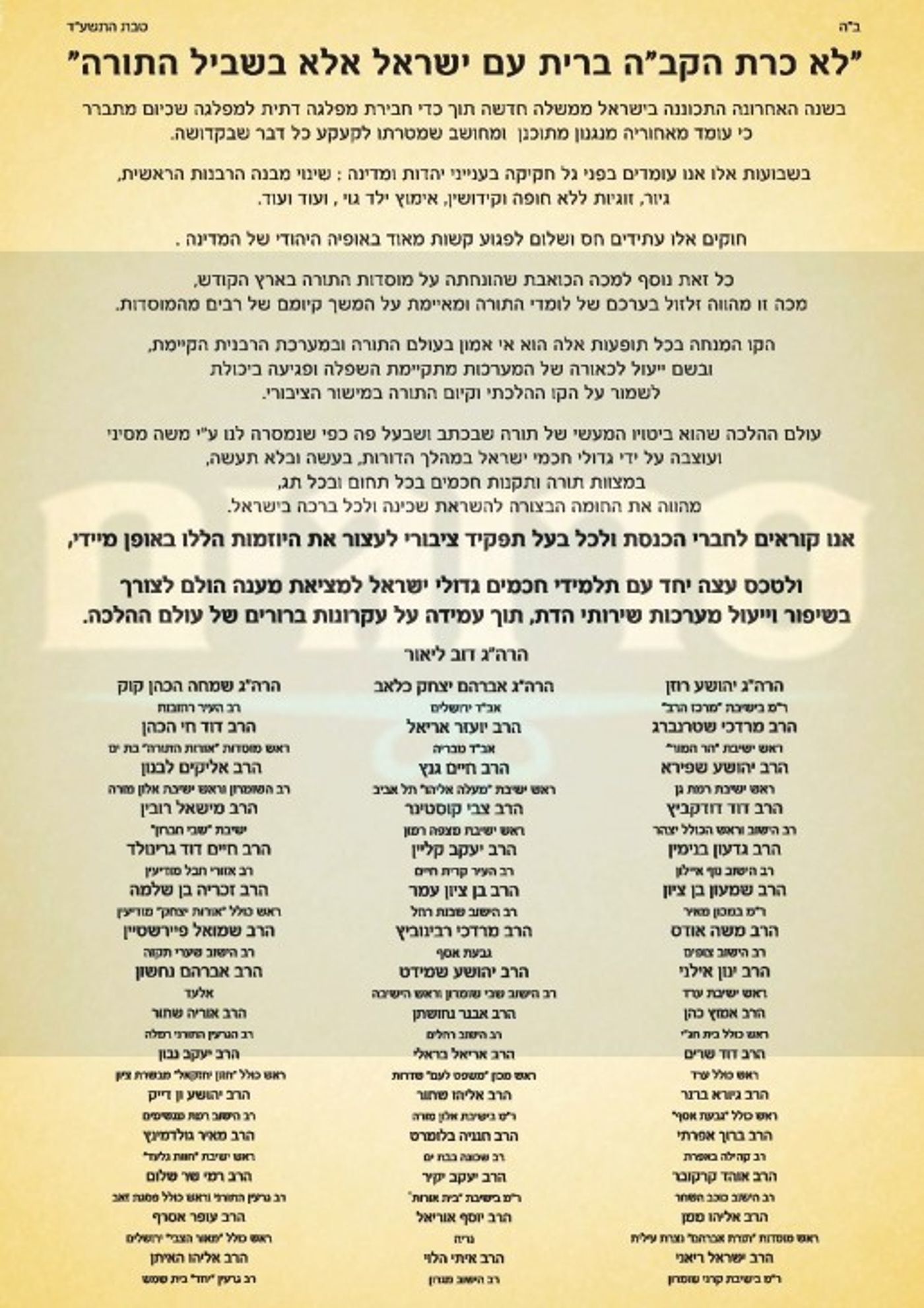 מכתב הרבנים לחברי הבית היהודי
