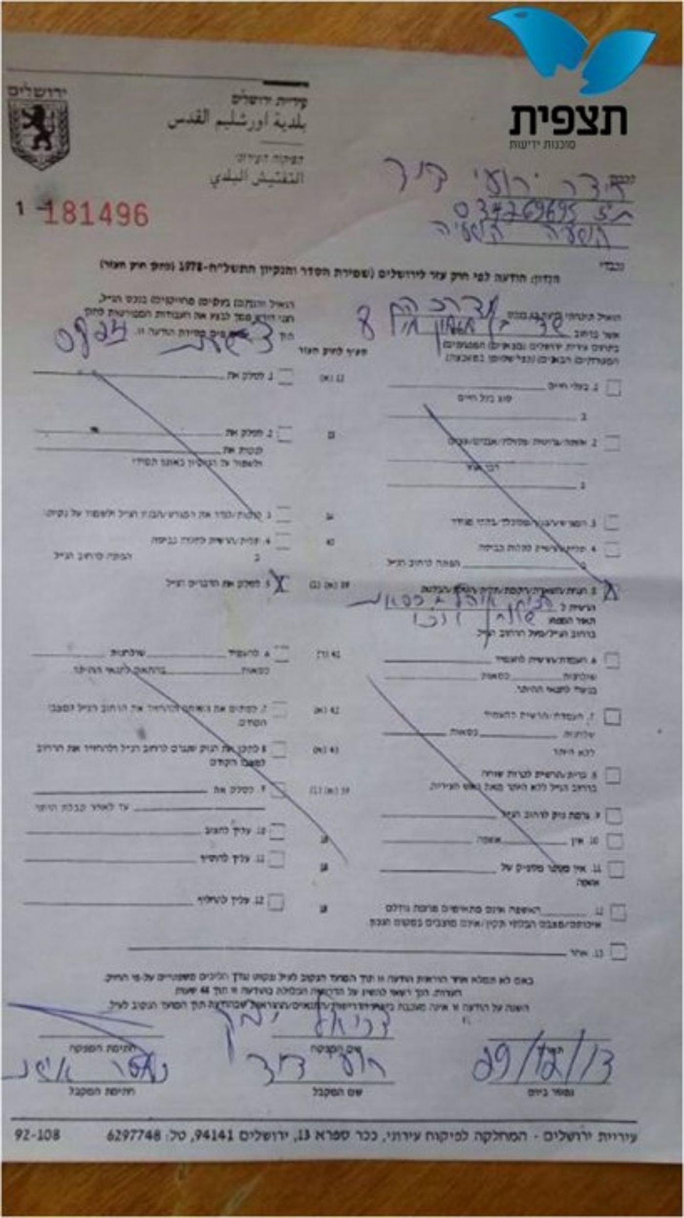 צו הפינוי