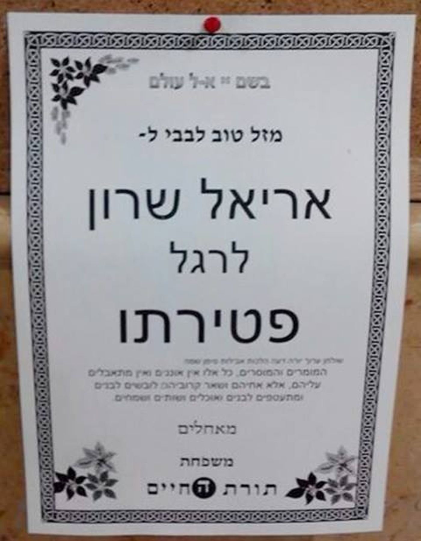 ברכת ה'מזל טוב' לשרון: "מנהלי הישיבה מתנערים מהמעשה"